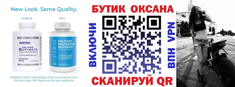 Бутират BDO  где можно купить   Орск 