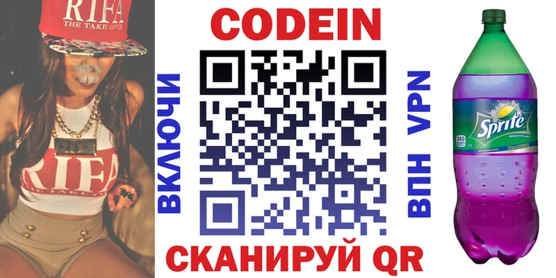 Кодеиновый сироп Lean Purple Drank Орск